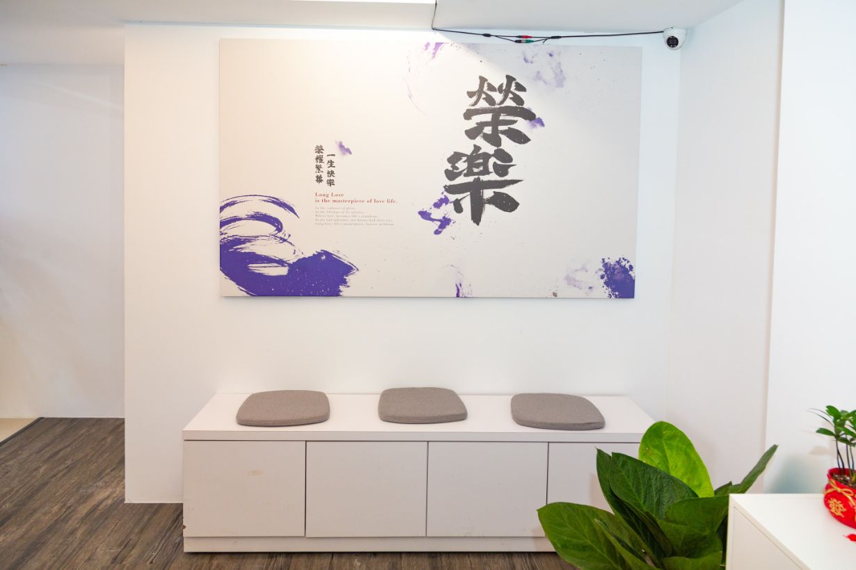 榮樂文創環境